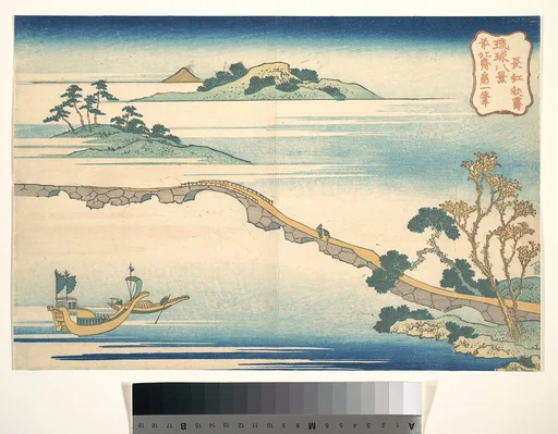 琉球八景 長虹秋霽|Autumn Sky at Chōkō (Chōkō shūsei), from the series Eight Views of the Ryūkyū Islands (Ryūkyū hakkei)