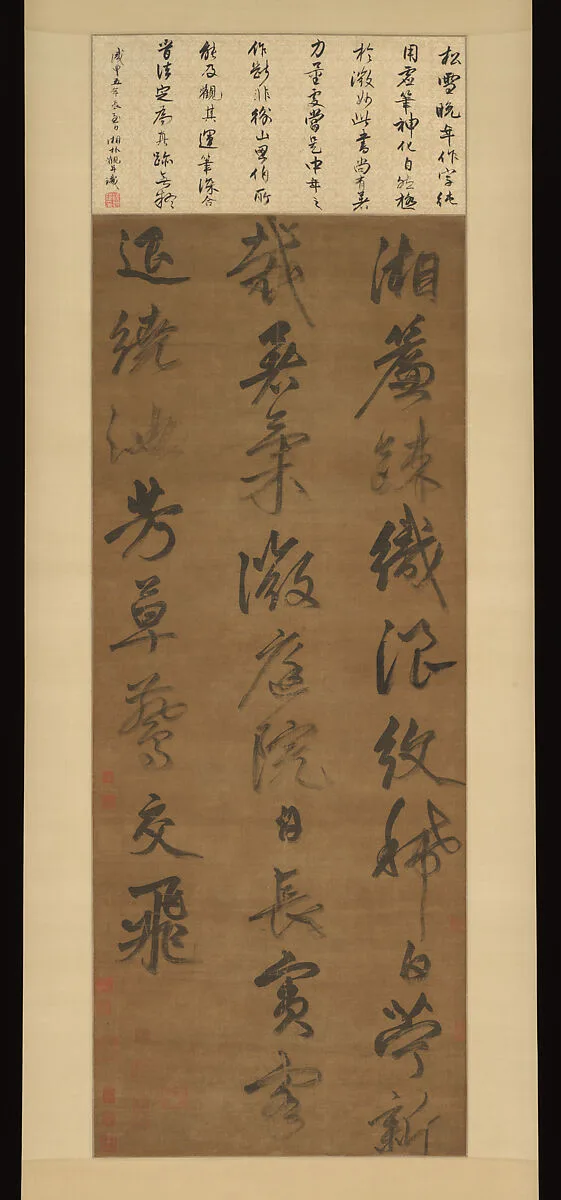 明 佚名 倣元 趙孟頫 行書湘簾疏織七絕詩 軸|A Summer Idyll — Unidentified artist|Zhao Mengfu