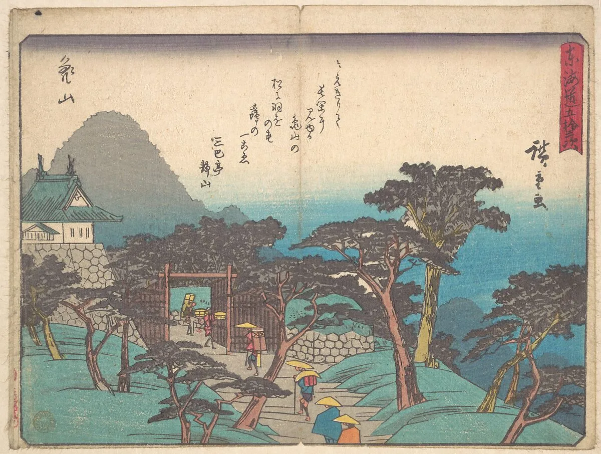 東海道五十三次 亀山|Kameyama — Utagawa Hiroshige