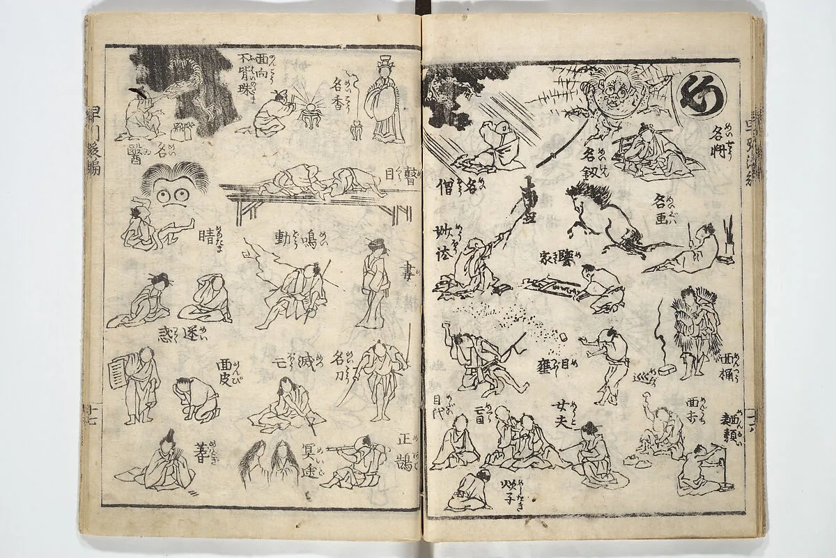 画本早引|The Quick Pictorial Dictionary (Ehon hayabiki 画本早引) — Kakumaruya Jinsuke 角丸屋甚助|Katsushika Hokusai 葛飾北斎