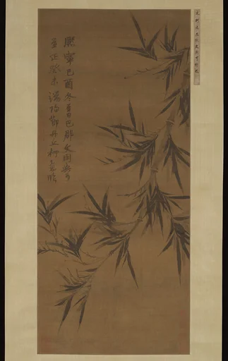 元    柯九思    臨文同墨竹圖   軸|Bamboo copied after Wen Tong
