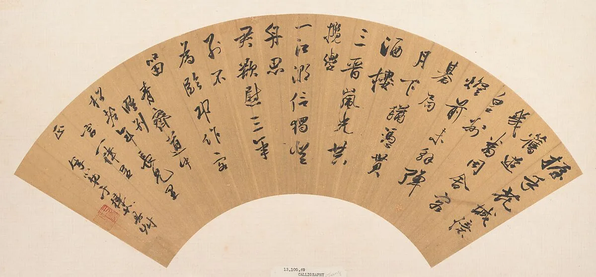 清 于棟如 書法 扇 |Calligraphy — Yu Dongru