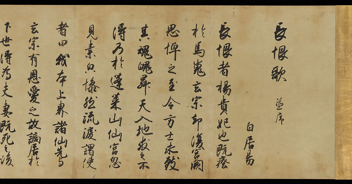 松花堂昭乗書 白居易「長恨歌」の写し|Freehand copy of a transcription of “The Song of Everlasting Sorrow” by Bai Juyi — Shōkadō Shōjō