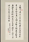 現代 沈尹默 行書黃庭堅詩 軸|Poem by Huang Tingjian