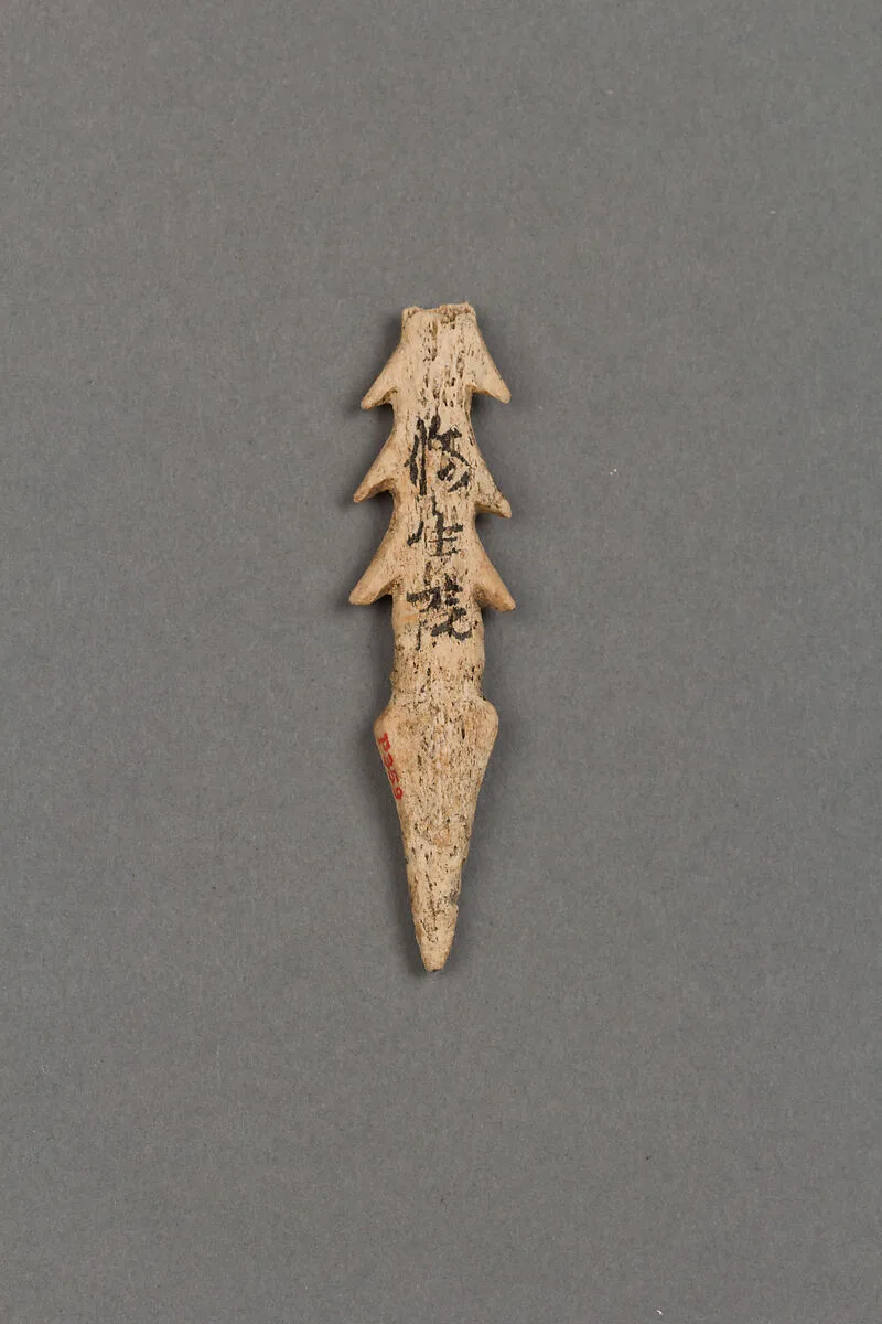銛頭|Harpoon head — Unknown