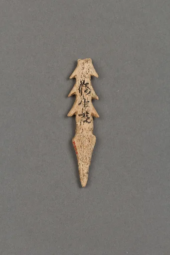 銛頭|Harpoon head