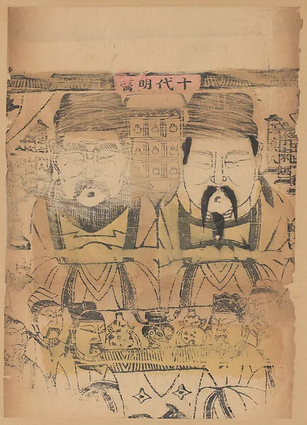現代 佚名 十代名醫 木刻紙馬 北京|Paper Talisman with Revered Physicians in Ten Generations — Unidentified artist(s)