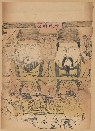 現代　佚名　十代名醫　木刻紙馬　北京|Paper Talisman with Revered Physicians in Ten Generations