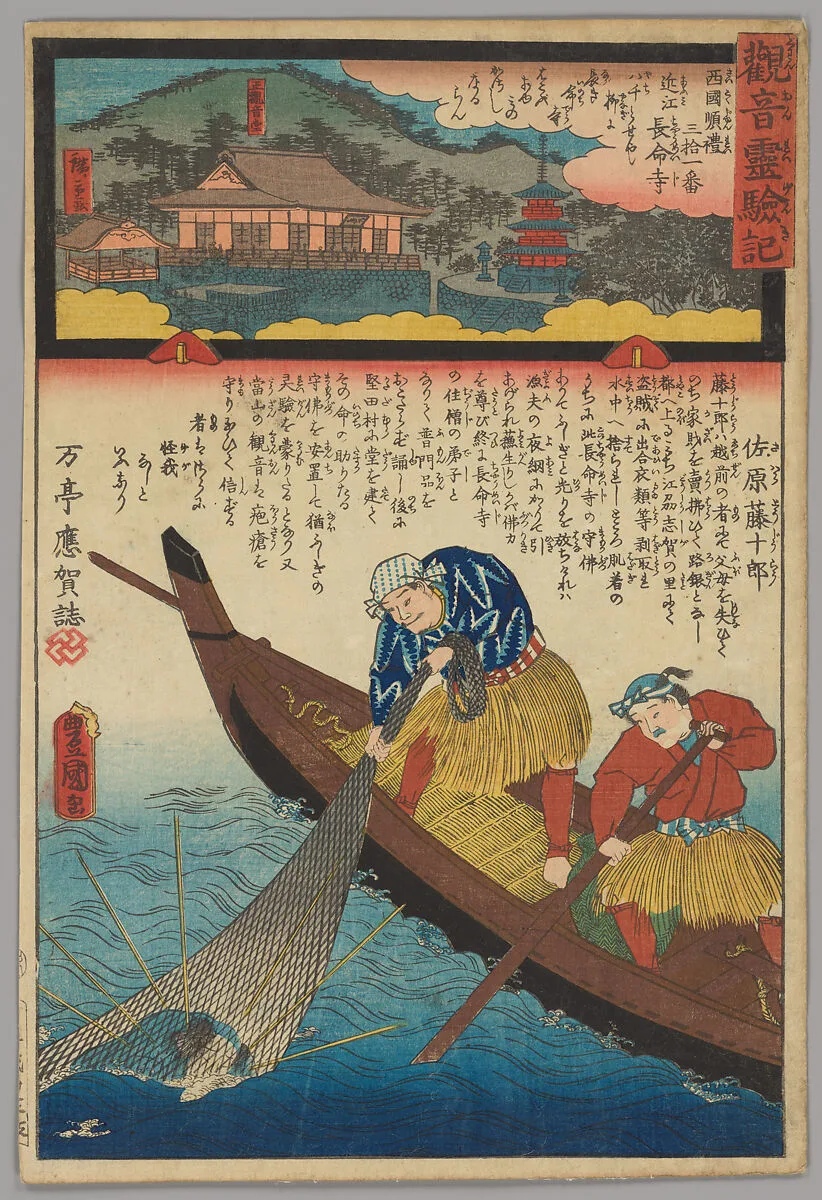 観音霊験記 長命寺|Chōmeiji Temple (Chōmeiji), from the series Miracles of Kannon — Utagawa Kunisada (Toyokuni III) 歌川国貞(三代歌川豊国)|Utagawa Hiroshige II 二代目歌川広重