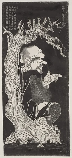 清 臨貫休十六羅漢圖 (拓片)|Luohan, after a set attributed to Guanxiu