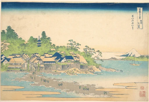 冨嶽三十六景 相州江の島|Enoshima in Sagami Province (Sōshū Enoshima), from the series Thirty-six Views of Mount Fuji (Fugaku sanjūrokkei)