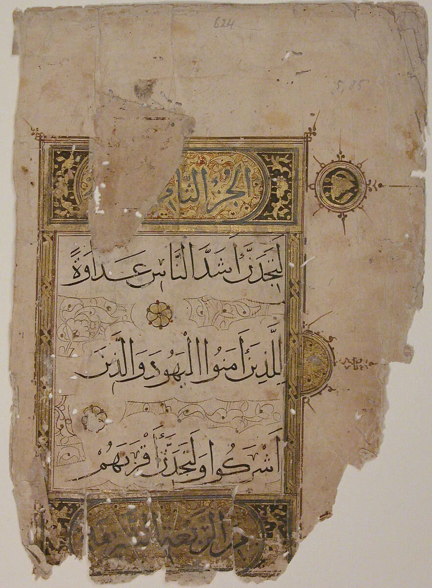 Folio from a Qur'an Manuscript — Unknown
