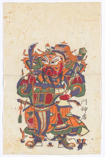 現代 佚名 立刀門神(右) 彩印木刻年畫 河南朱仙鎮(CP398對幅)|New Year Picture of Door God with Knife-mounted Pole (paired with CP398, right)