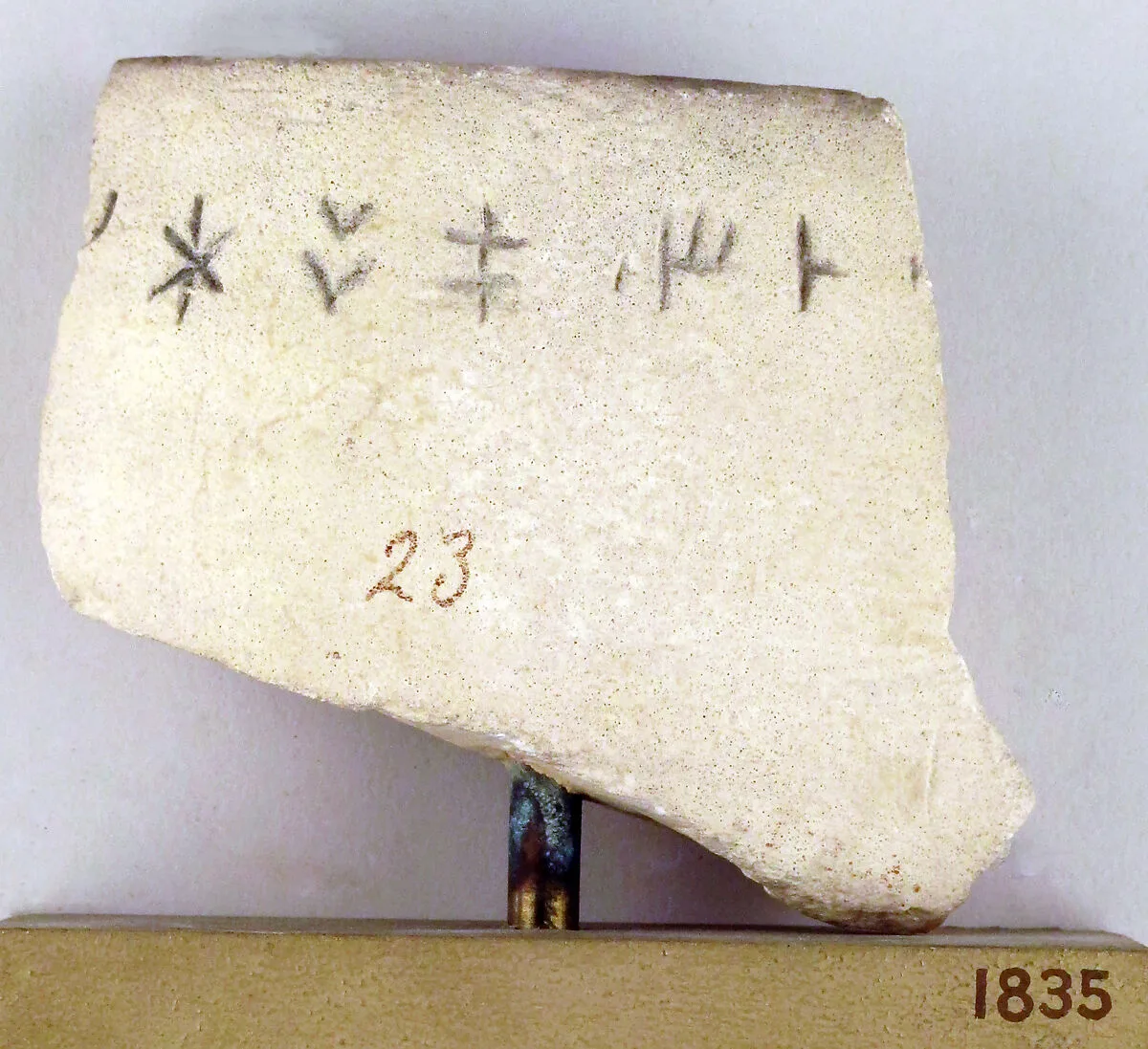 Limestone inscribed box fragment — Unknown