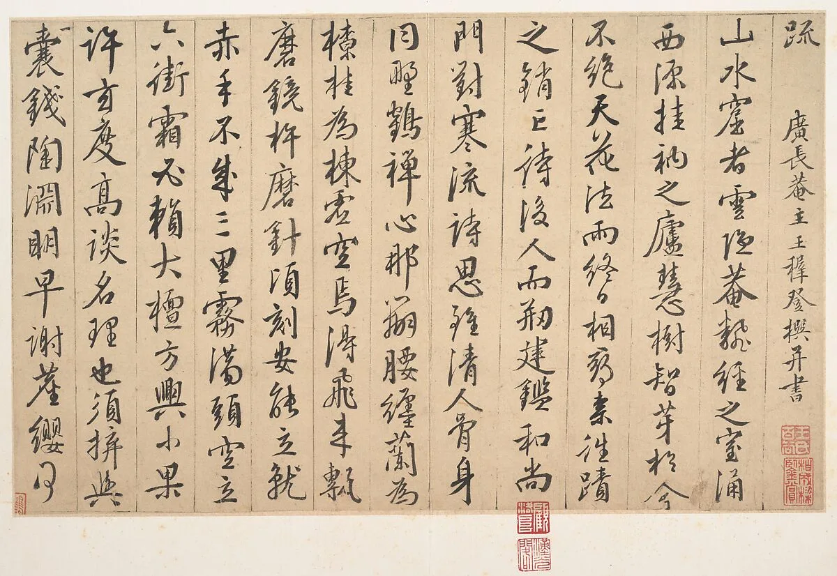 明 王穉登 行草書山水窟殘稿 冊頁|Fragment of a Manuscript — Wang Zhideng