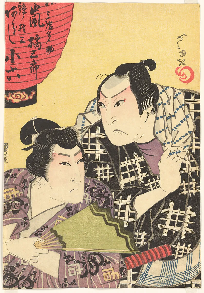 「かみ結多助 嵐橘三郎」(二代目) 「鑓ノ権三 あらし小六」(四代目)|The Actors Arashi Kitsusaburō II as the Hairdresser Kamiyui Tasuke, and Arashi Koroku IV as Gonza the Lancer (Yari no Gonza) — Gigadō Ashiyuki 戯画堂芦幸