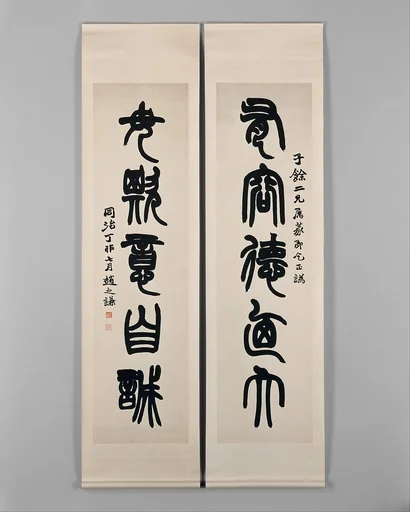 清　趙之謙　篆書五言對聯|Couplet