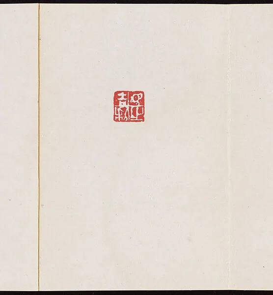 當代 馮明秋 明秋印存 冊頁|Album of Seal Impressions — Fung Ming Chip