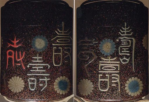 菊壽字蒔絵印籠|Inrō with Chrysanthemums and Auspicious Characters for Longevity