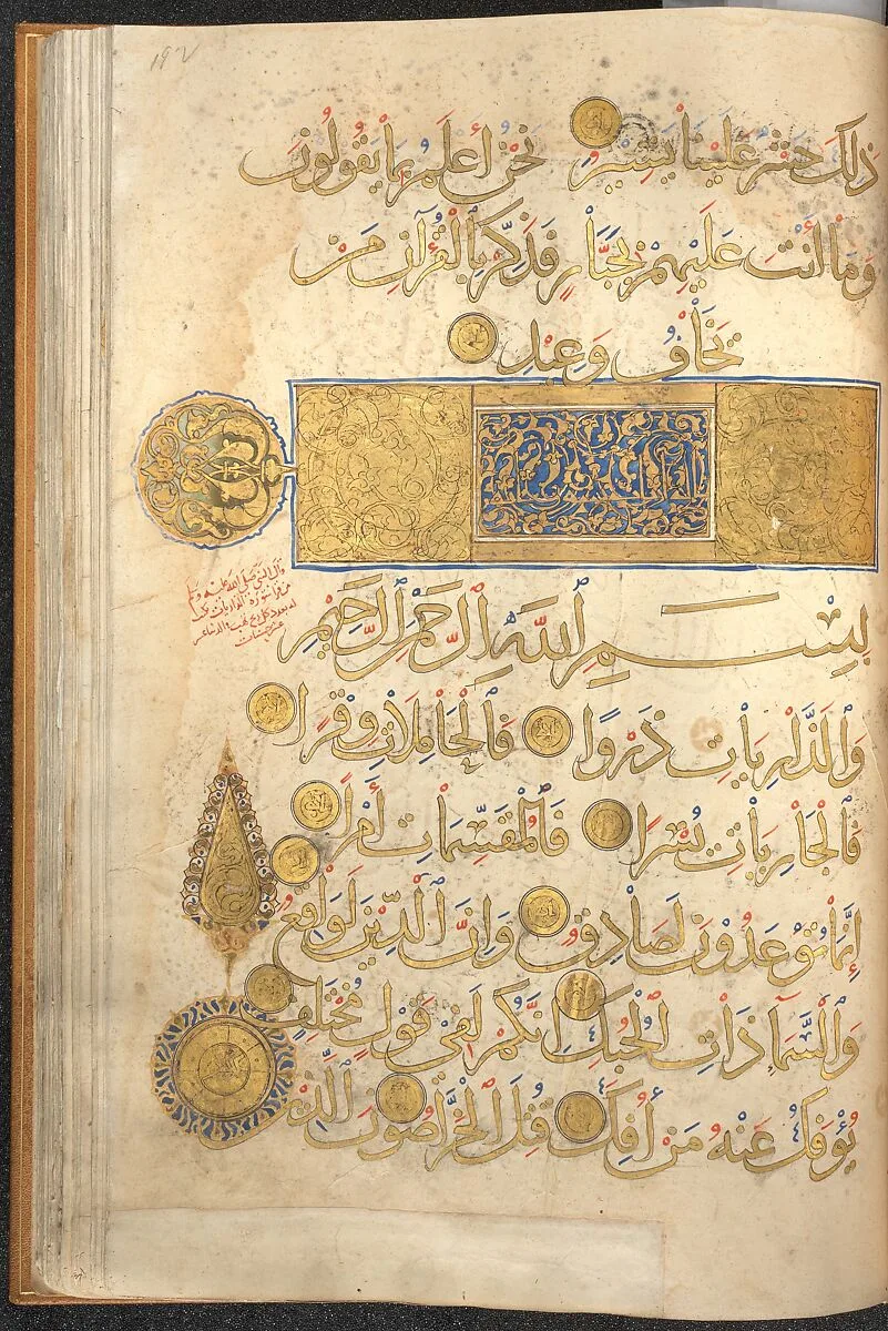 Section of a Qur'an — Unknown