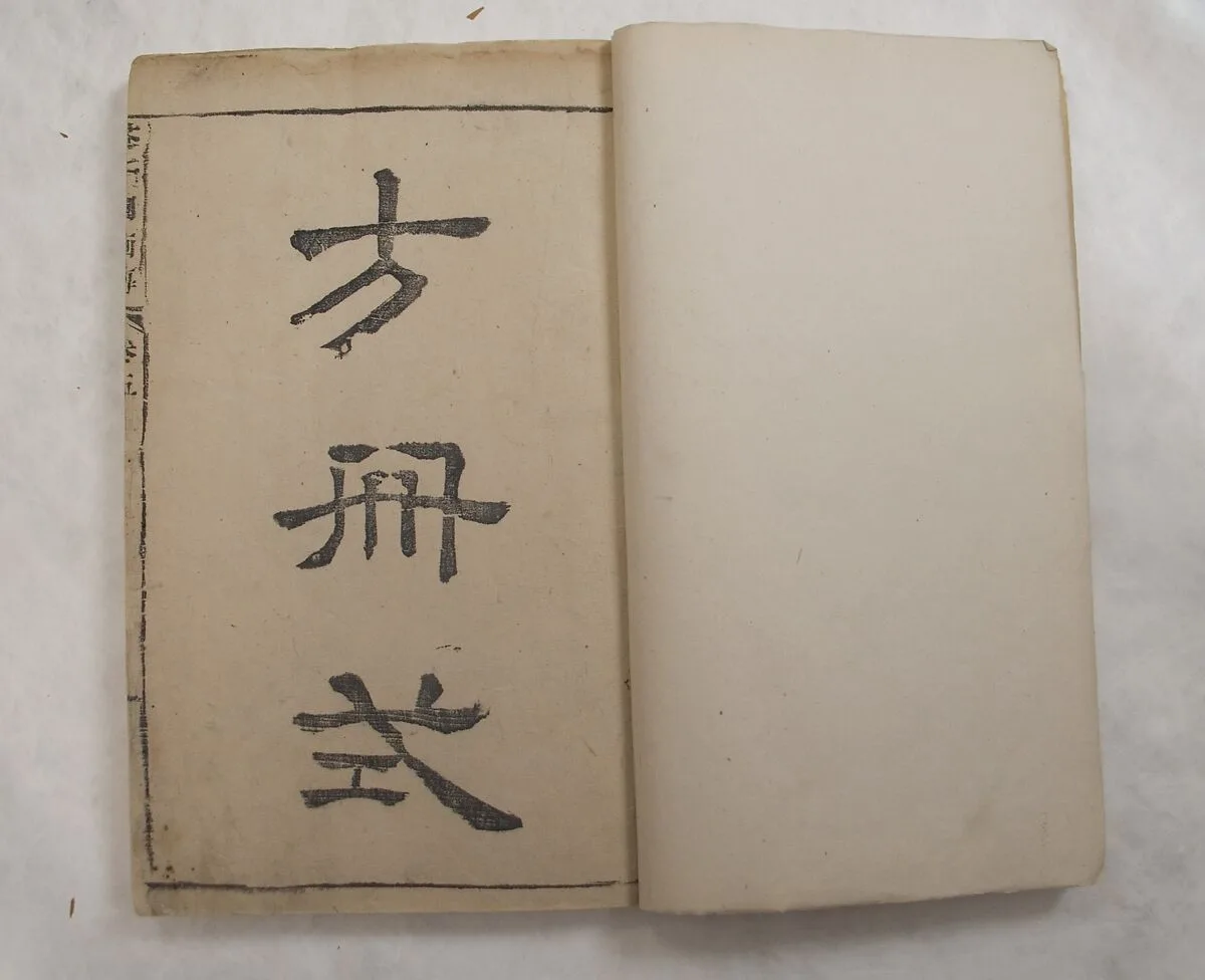 芥子園畫傳|The Mustard Seed Garden Painting Manual — Unknown