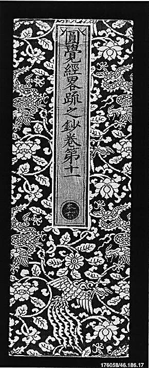 明 織錦經面|Sutra Cover — Unknown