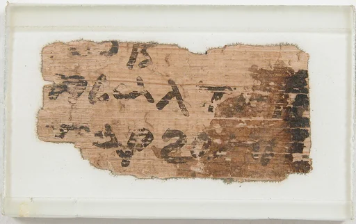 Papyrus Fragment