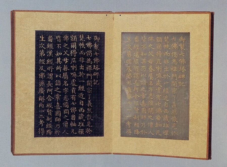 清中期 《御製七佛塔碑記》玉冊|Jade book — Unknown
