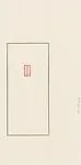 劉一聞壯暮堂 巴林凍|Zhuangmu Tang — Liu Yiwen