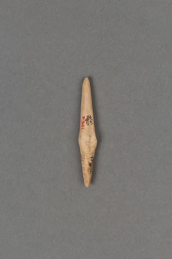 鏃|Arrowhead