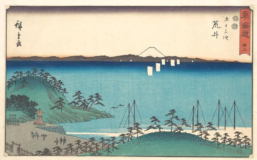 東海道五十三次 荒井|Arai