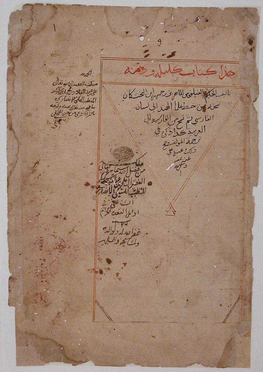 Opening Page from a Kalila wa Dimna — Unknown