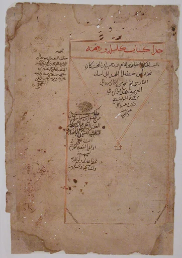 Opening Page from a Kalila wa Dimna