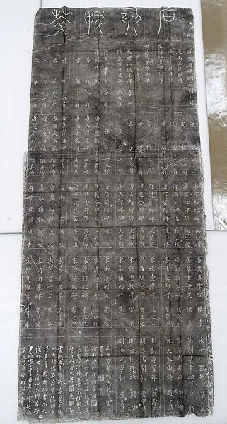 西安府碑洞石刻目錄|Rubbing of a Qing Dynasty Stone Tablet from the "Forest of Stelae" — Unknown