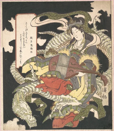 騎龍弁財天|Benzaiten (Goddess of Music and Good Fortune) Seated on a White Dragon