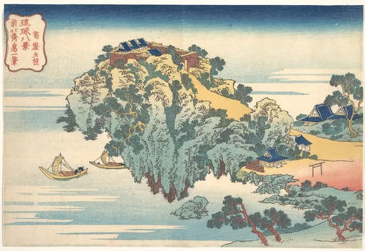 琉球八景 筍崖夕照|Evening Glow at Jungai (Jungai sekishō), from the series Eight Views of the Ryūkyū Islands (Ryūkyū hakkei)