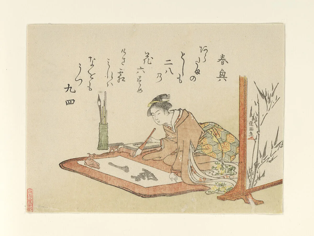 書初め図|Young Woman Writing Calligraphy — Kubo Shunman