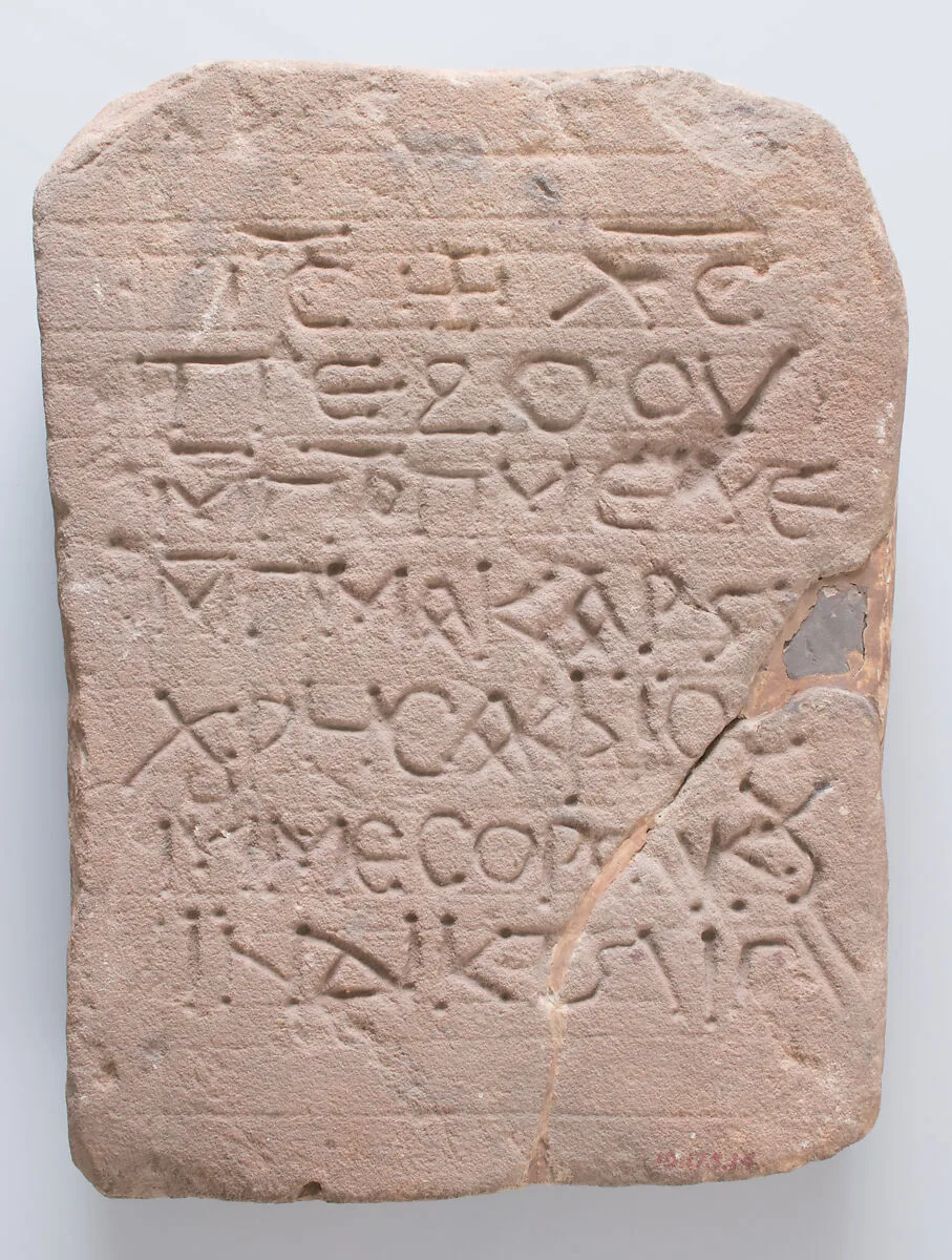 Stele of "Blessed Chrysaphios" — Unknown