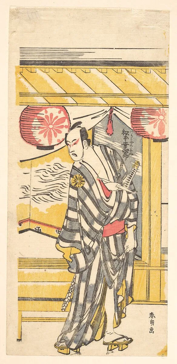 松本幸四郎|Matsumoto Koshiro IV as Tsurifune no Sabu — Katsushika Hokusai