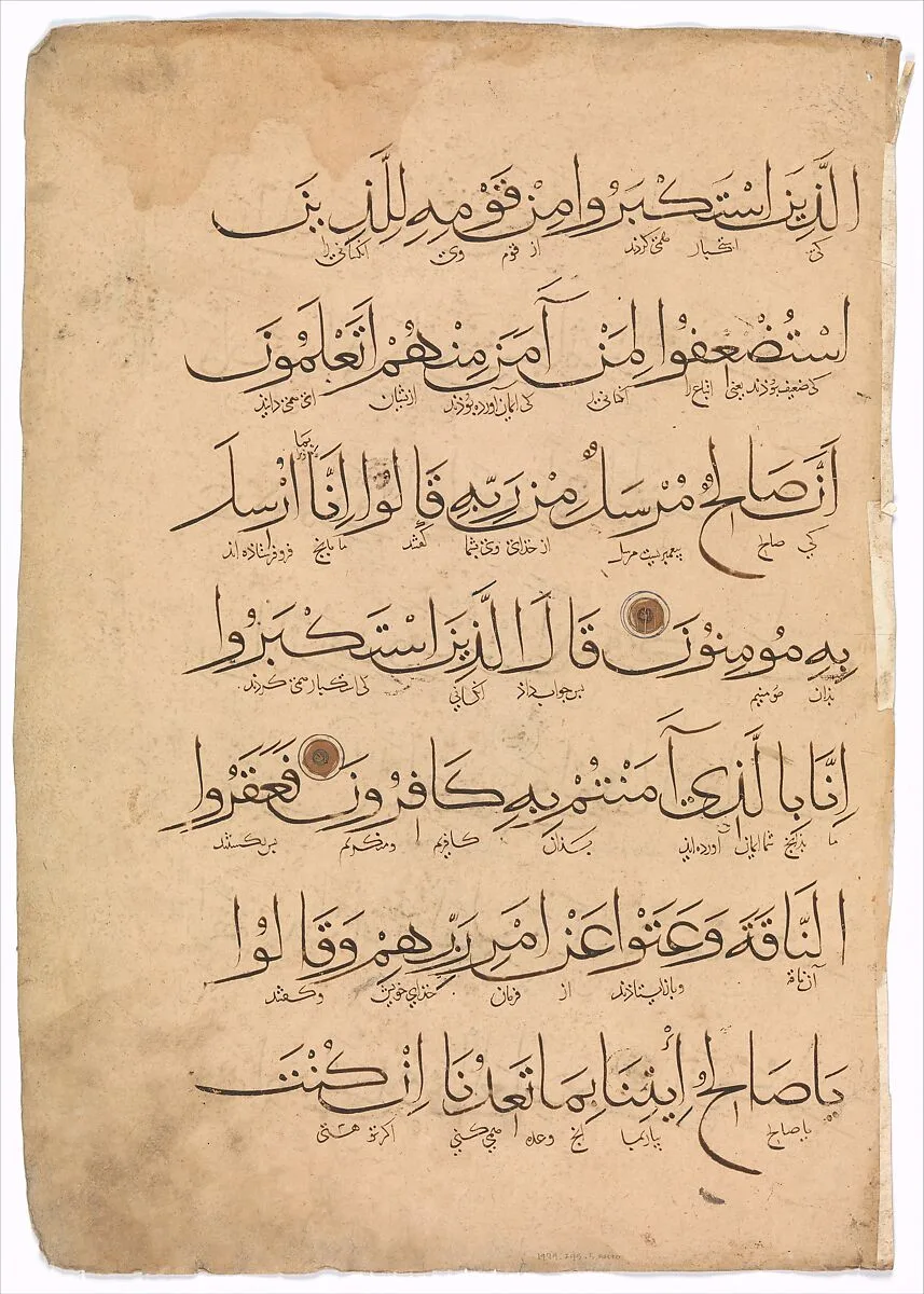 Folio from a Qur'an Manuscript — Unknown
