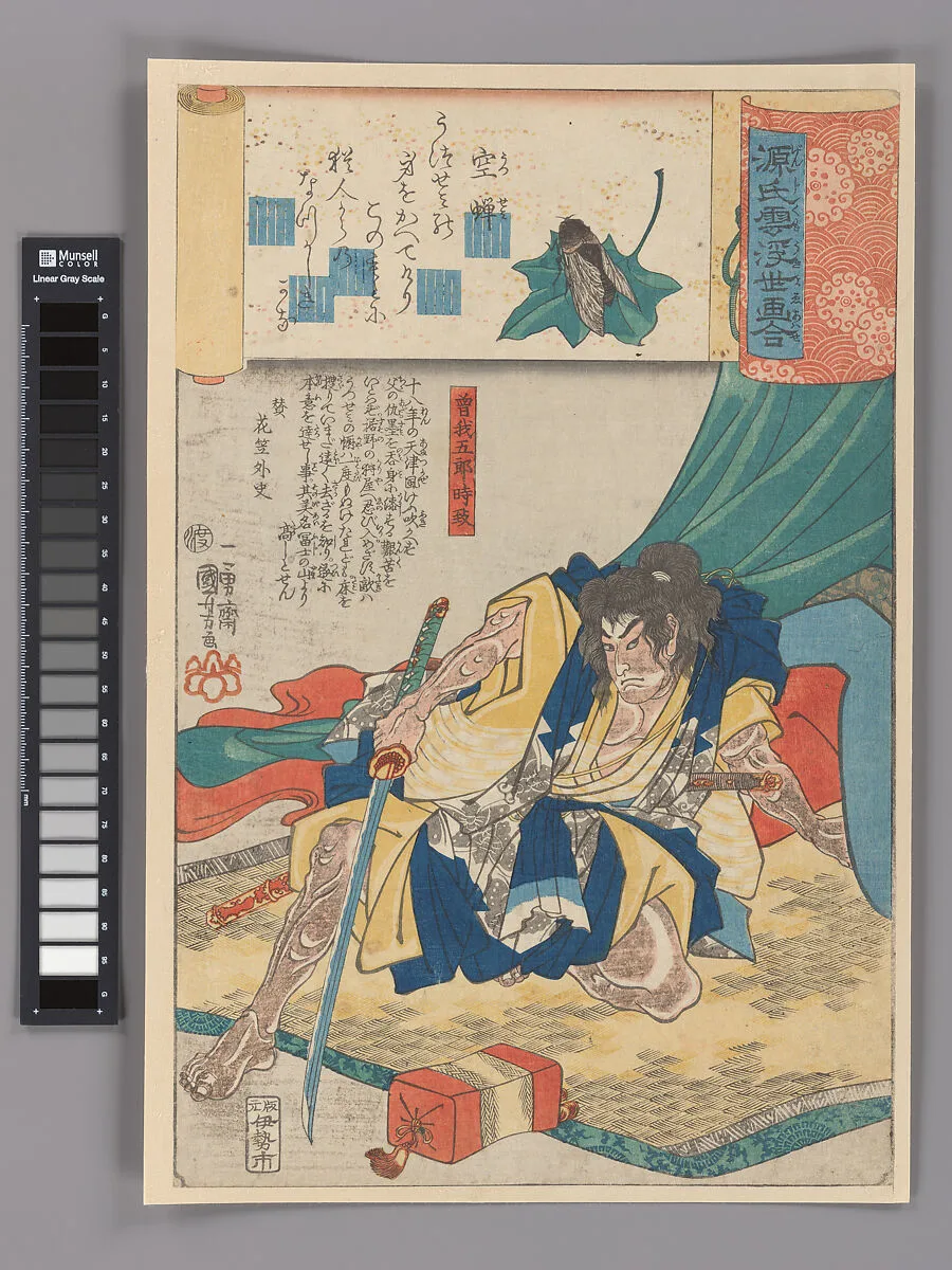 歌川國芳画 「源氏雲浮世画合 空蝉 / 曾我五郎時致」|“‘A Molted Cicada Shell’ (Utsusemi): Soga Gorō Tokimune,” from the series Scenes amid Genji Clouds Matched with Ukiyo-e Pictures (Genji-gumo ukiyo e-awase) — Utagawa Kuniyoshi