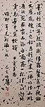 詩軸|Poem for Xie Zhiliu's Fiftieth Birthday