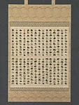 俵有作筆 仏説摩訶般若波羅蜜多心経」|The Heart Sutra