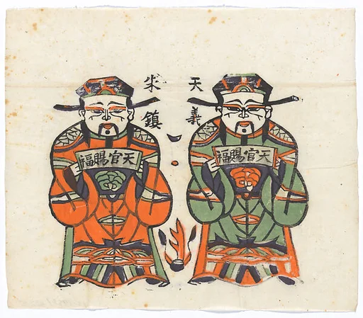 現代 佚名 雙人天官賜福門神 彩印木刻年畫 河南朱仙鎮天義老店|New Year Picture of Paired Door Gods Bestowing Good Fortune