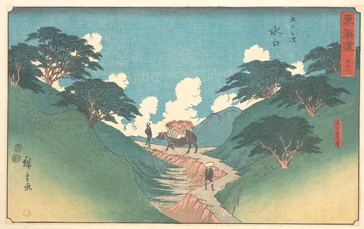 東海道五十三次 水口 平松山美松|Minaguchi
