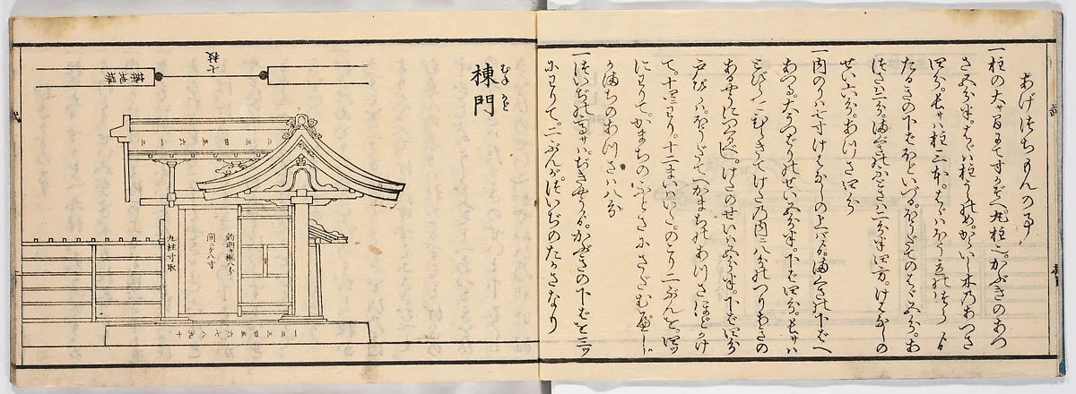 新板・武家雛型〈二〉|New Illustrated Manual of Warrior Architecture, 2 (Shinpan/Buke hinagata, ni) — Unknown