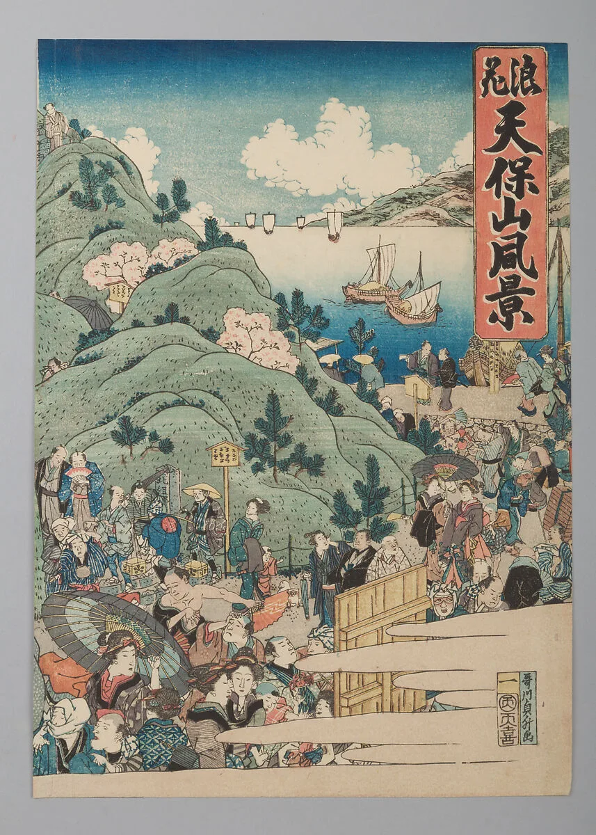 「浪花天保山風景」|“View of Mount Tenpō in Osaka” (Naniwa Tempōzan fukei) — Hasegawa Sadamasu 長谷川貞升