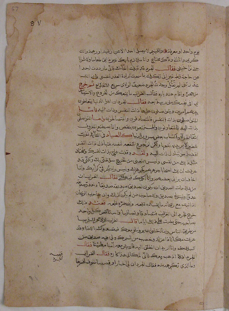 Page of Calligraphy from a Kalila wa Dimna — Unknown