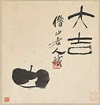清/現代 齊白石 大吉圖 冊頁|Mandarin orange — Qi Baishi