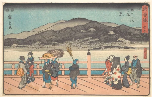 歌川広重画 「東海道 五十三次 大尾 京 三条大はし」|The Great Bridge at Sanjō (Taibi, Kyō, Sanjō Ōhashi), from the series The Tōkaidō Road: The Fifty-Three Stations (Tōkaidō: Gojūsan tsugi)